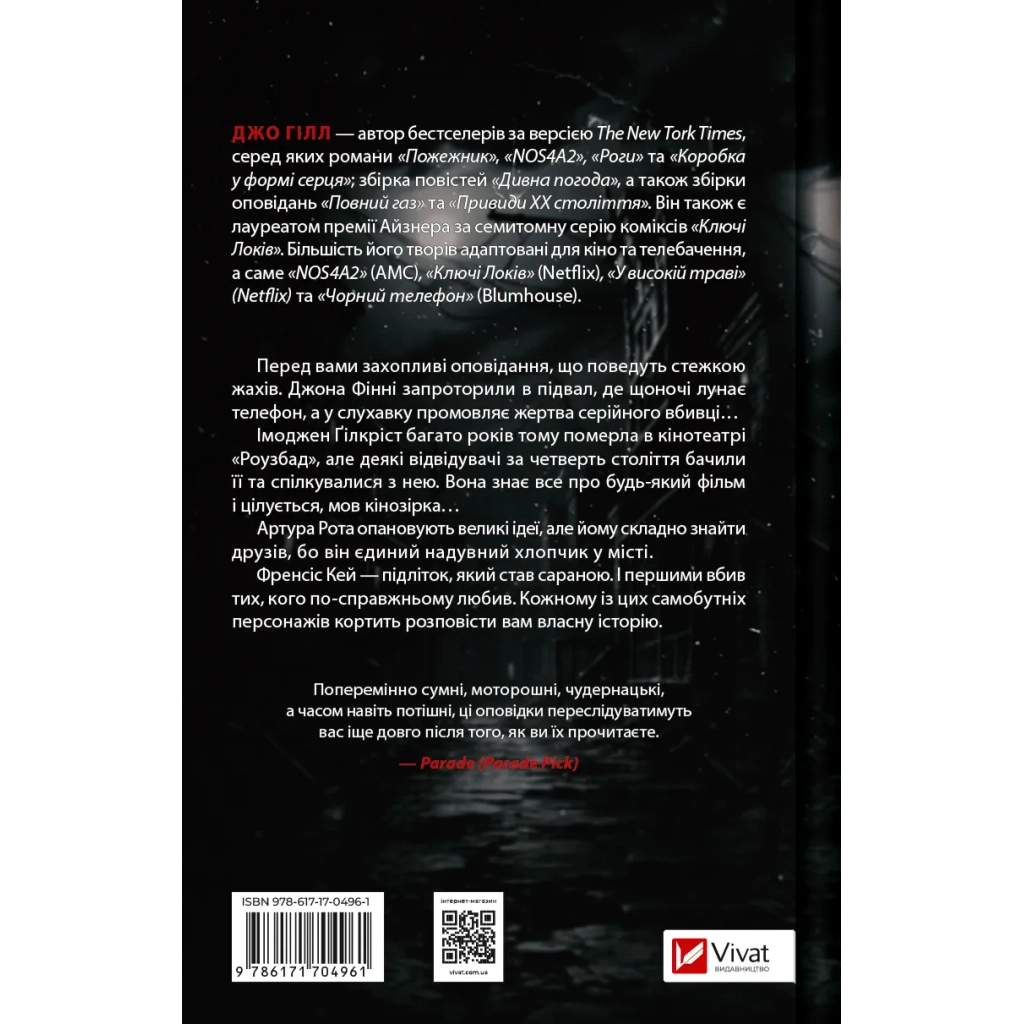 Книга Чорний телефон - Джо Гілл Vivat (9786171704961) - зображення 2