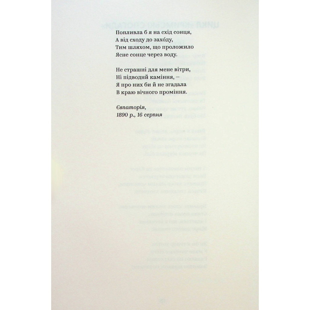 Книга Леся Українка. Вибрані твори Yakaboo Publishing (9786178107796) - зображення 11