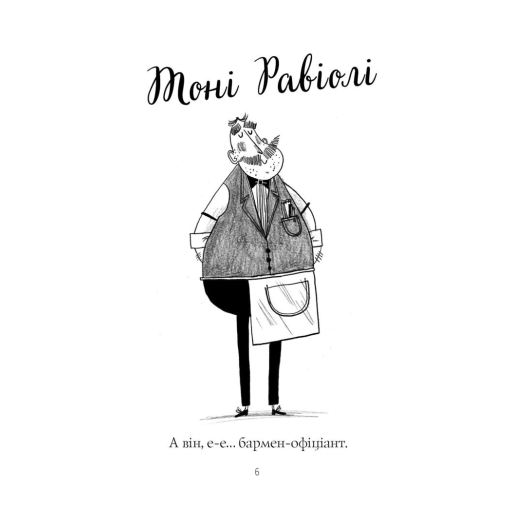 Книга Пригоди Фоксі. Хитрий план. Книга 1 - Керіл Гарт Жорж (9786178287221) - зображення 8