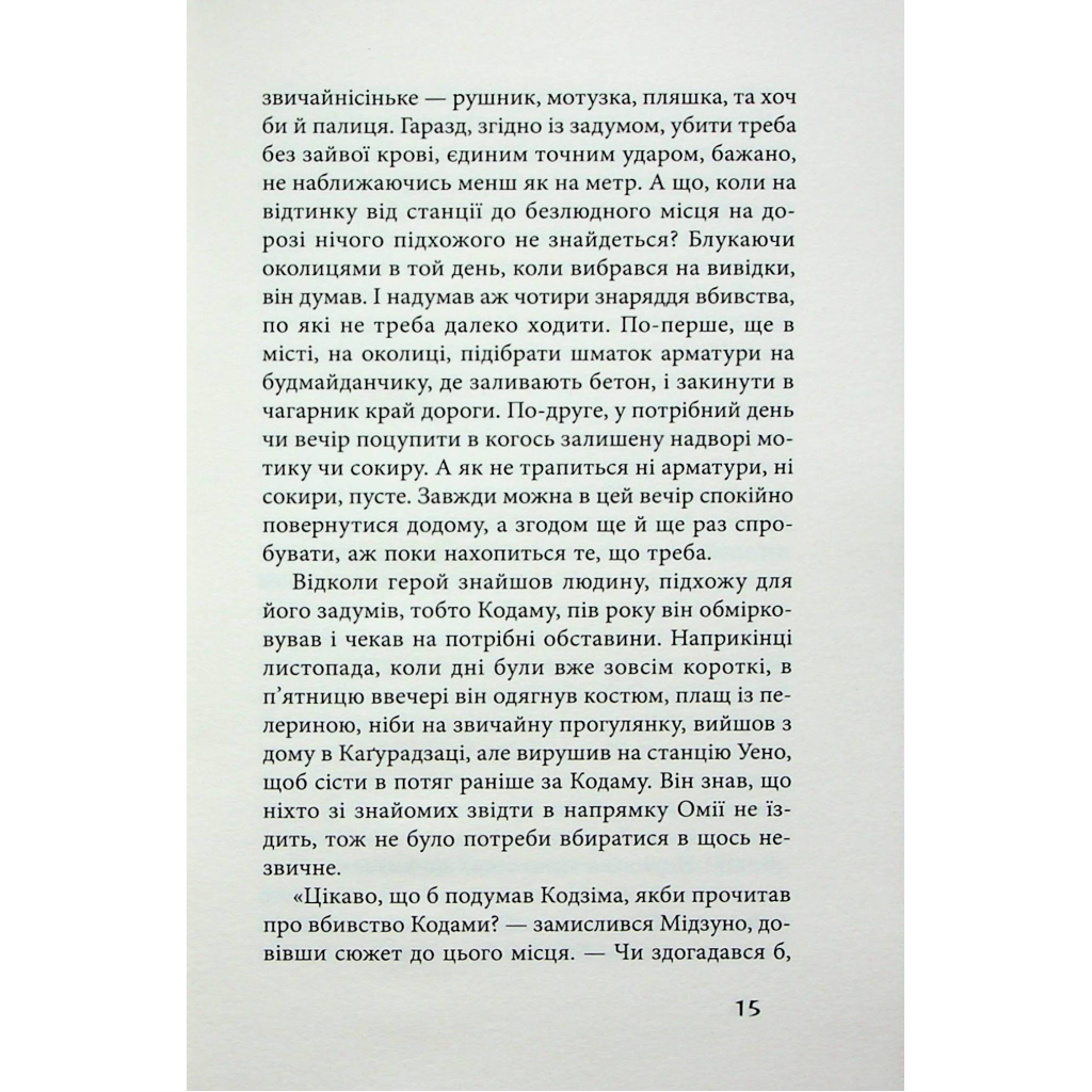 Книга Чорне біле - Дзюньтiро Танідзакi Астролябія (9786176642961) - зображення 12