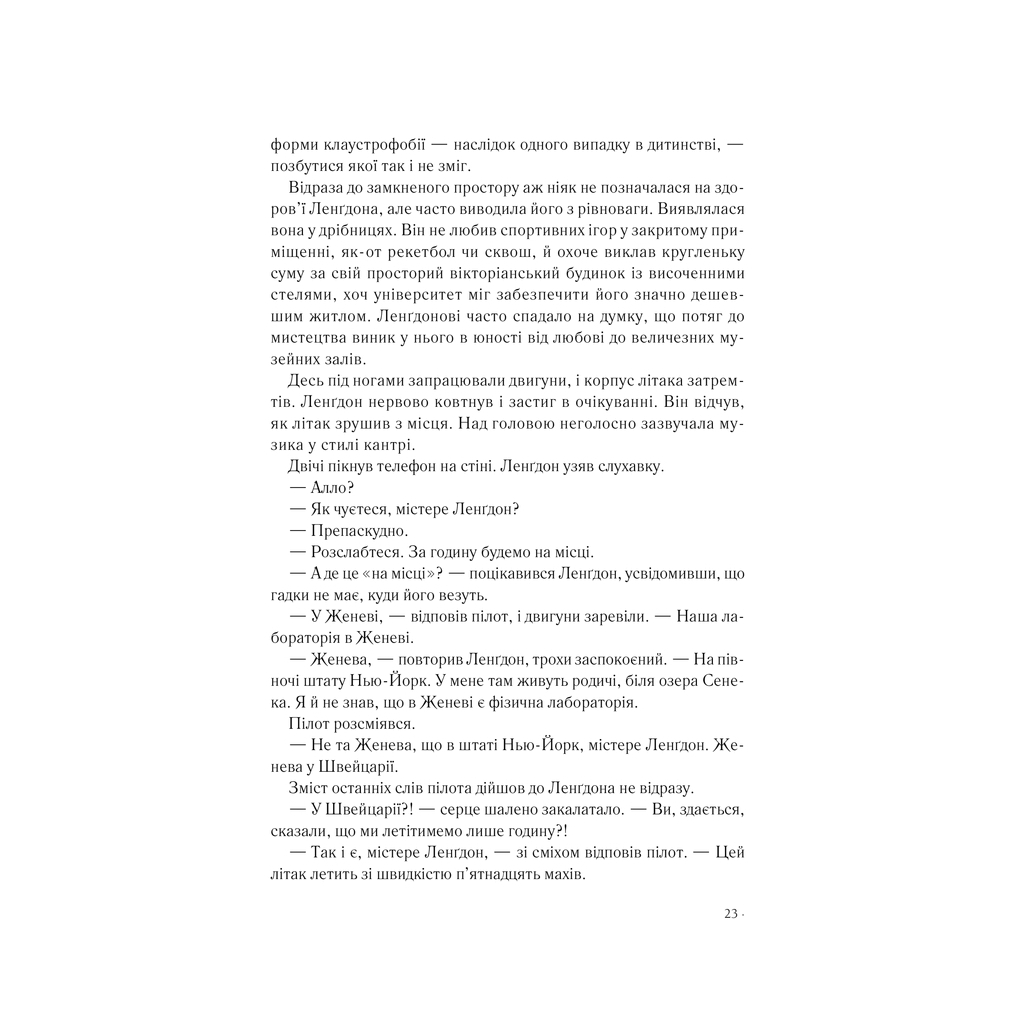 Книга Янголи і демони - Ден Браун КСД (9786171501676) - зображення 8