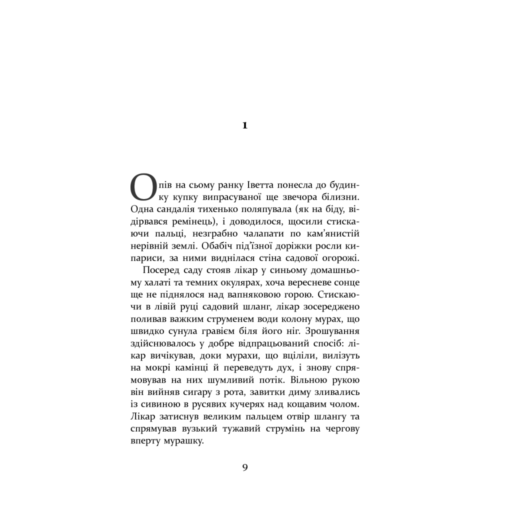 Книга Патрік Мелроуз. Не зважай. Книга 1 - Едвард Сент-Обін Фабула (9786170960764) - зображення 7