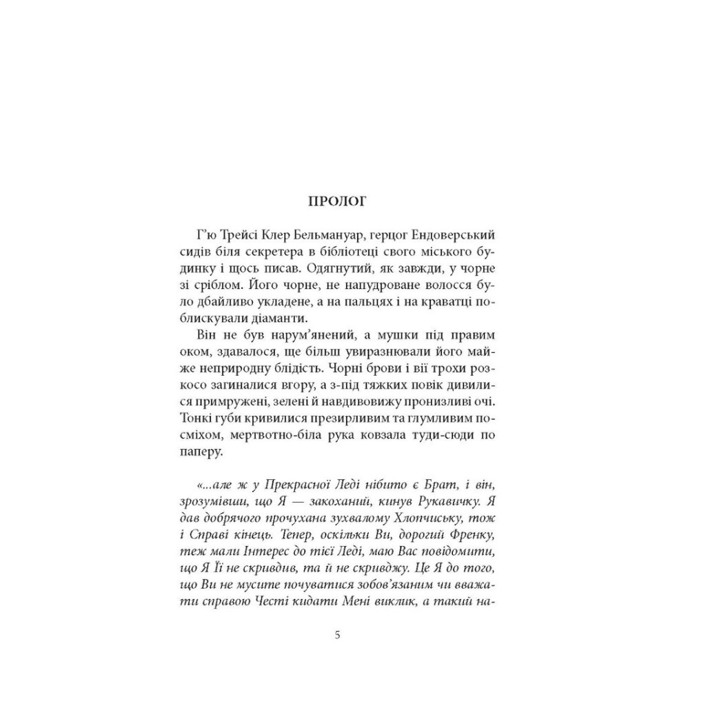 Книга Чорний метелик: Романтична повість з XVIII століття - Джорджет Геєр Астролябія (9786176641735) - зображення 3