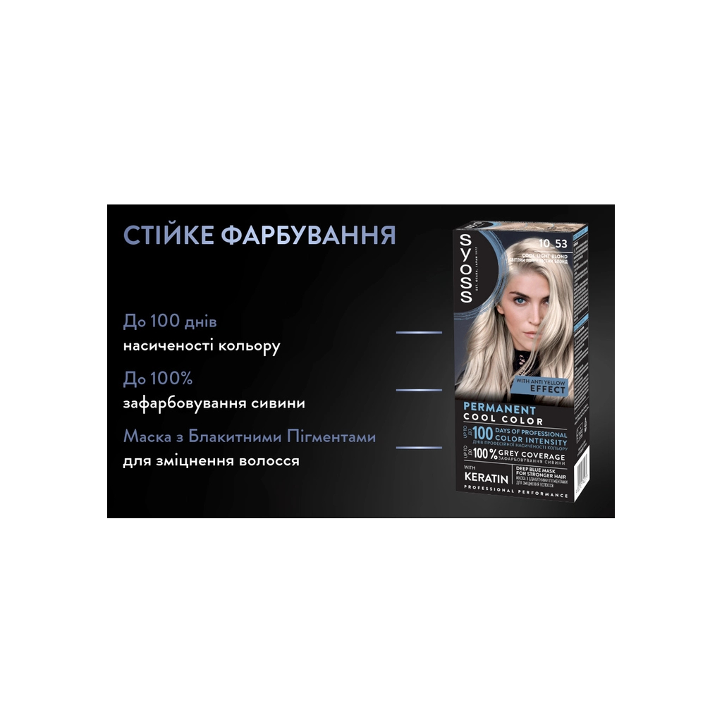 Фарба для волосся Syoss BL Permanent Coloration 10-53 - Світлий попелястий блонд (9000101742275) - изображение 9