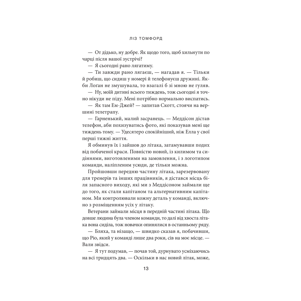 Книга Вище неба. Місто вітрів. Книга 1 - Ліз Томфорд КСД (9786171512078) - зображення 4