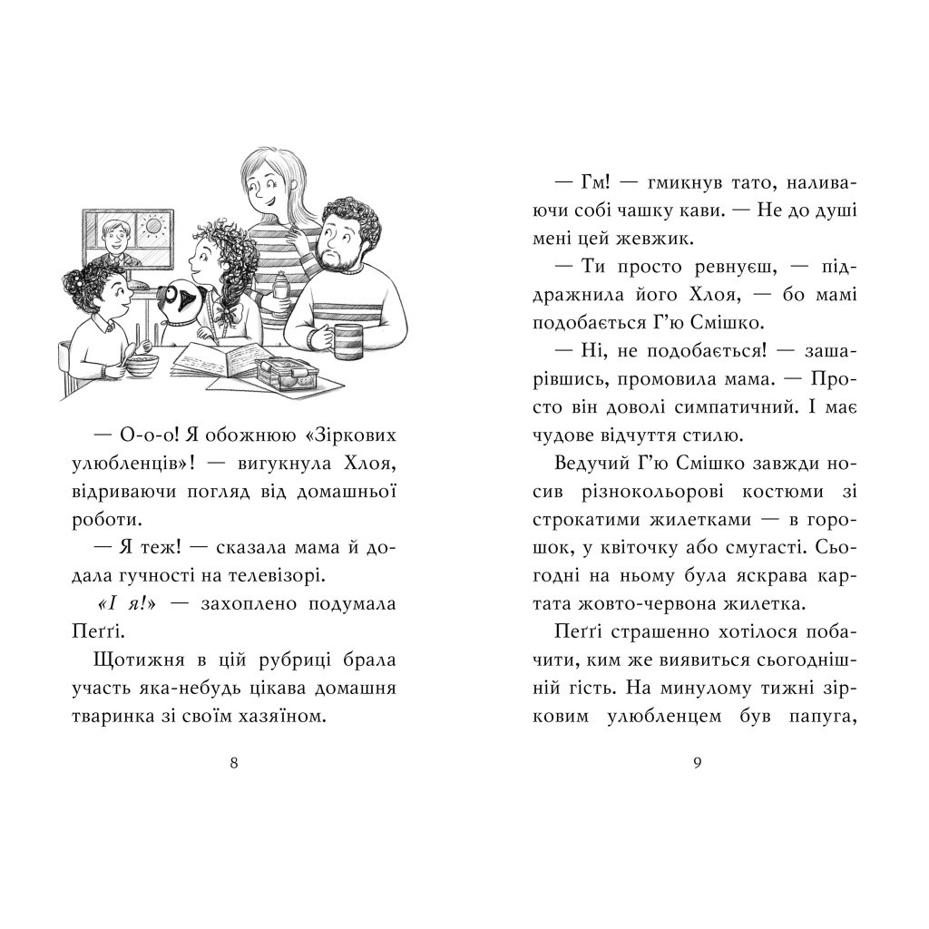 Книга Мопс, який хотів стати зіркою. Книга 7 - Белла Свіфт Видавництво РМ (9786178280352) - зображення 3