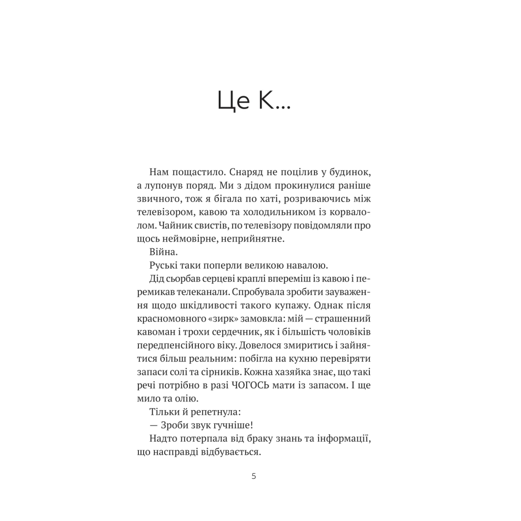 Книга Бабах на всю голову - Віталій Запека Vivat (9786171708471) - зображення 2