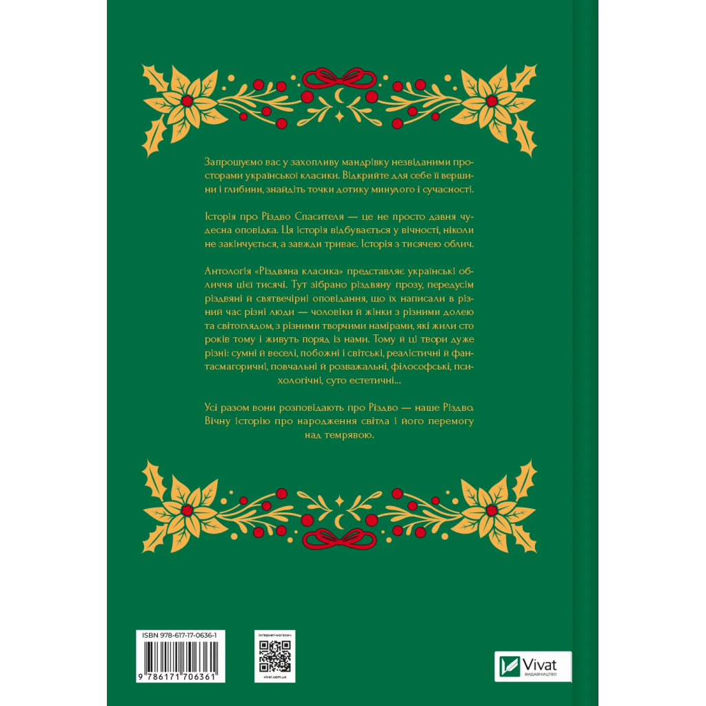 Книга Різдвяна класика Vivat (9786171706361) - зображення 2