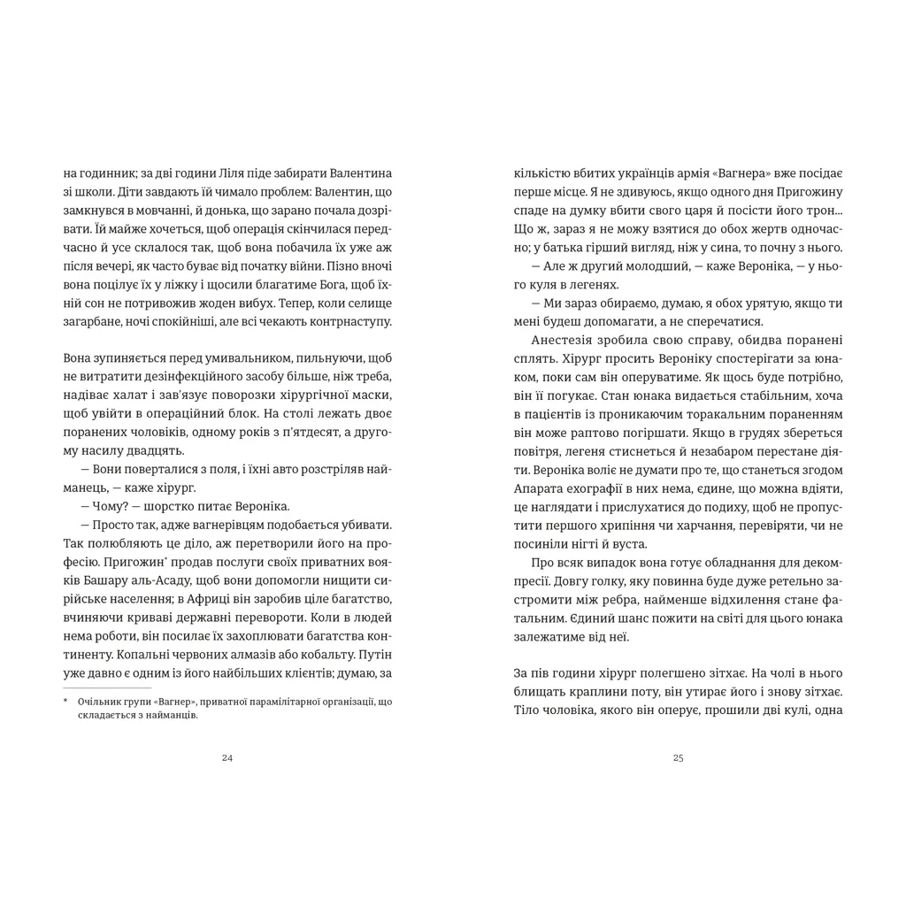 Книга Симфонія монстрів - Марк Леві Видавництво Старого Лева (9789664482926) - зображення 5