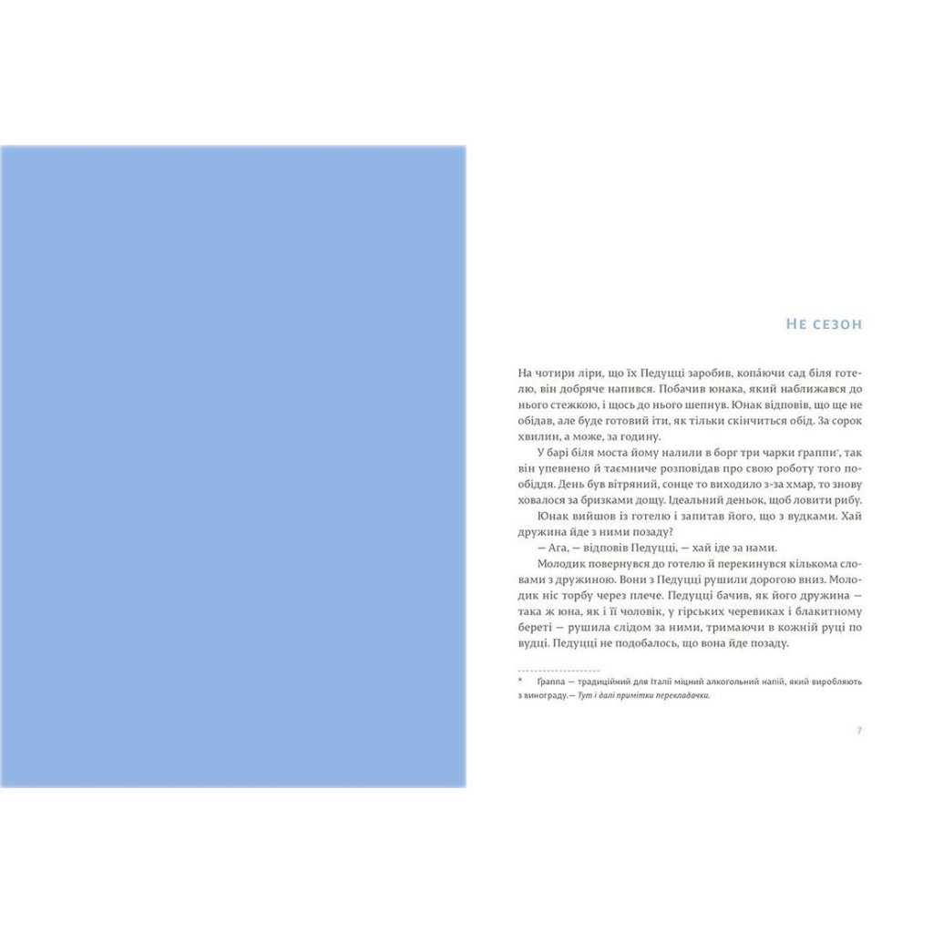Книга Чоловіки без жінок та інші оповідання - Ернест Гемінґвей Видавництво Старого Лева (9786176794448) - зображення 3