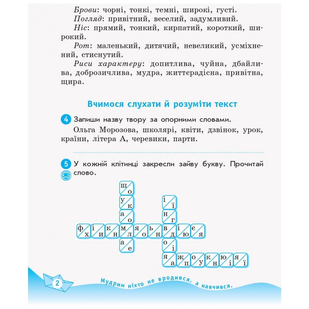 Робочий зошит НУШ ДИДАКТА Українська мова та читання. 3 клас. У 2-х частинах. Частина 2 - Н.І. Царевська Ранок (9786170965257) - зображення 3