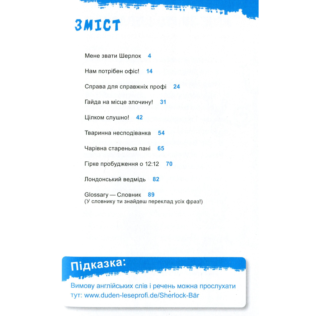 Книга Шерлок-молодший і лондонський ведмідь - THiLO Vivat (9789669429926) - зображення 2