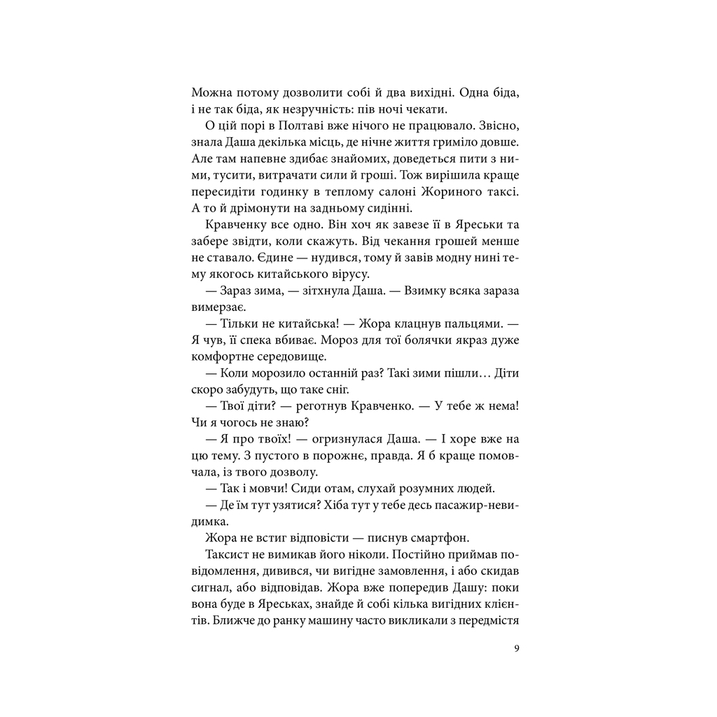 Книга Чорна мітка. Павутиння мороку - Андрій Кокотюха КСД (9786171297920) - зображення 6