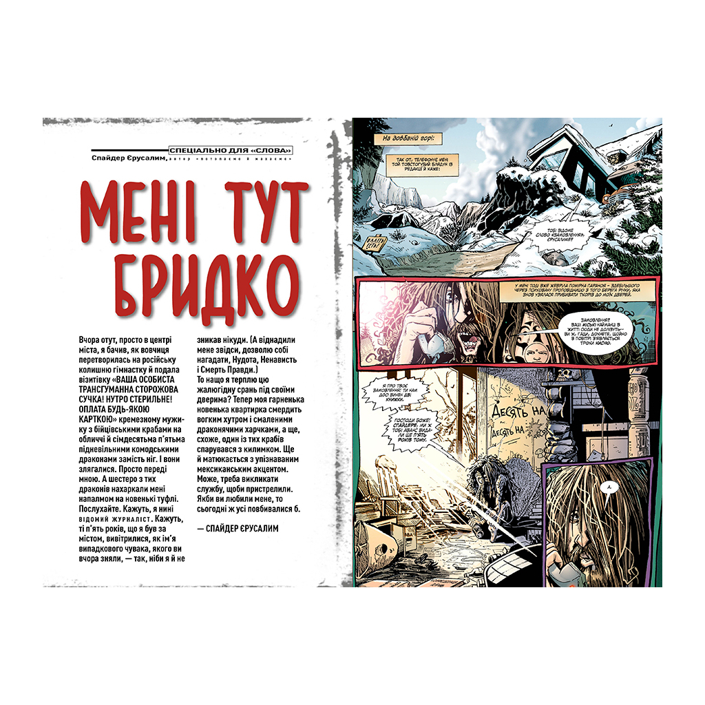 Комікс Трансметрополітан. Книга 1 - Воррен Елліс, Дерік Робертсон Видавництво РМ (9786178280482) - зображення 2