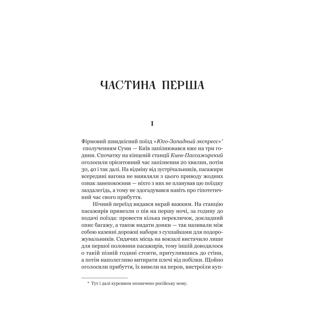 Книга Розриті могили - Павло Шикін Yakaboo Publishing (9786178222901) - зображення 3