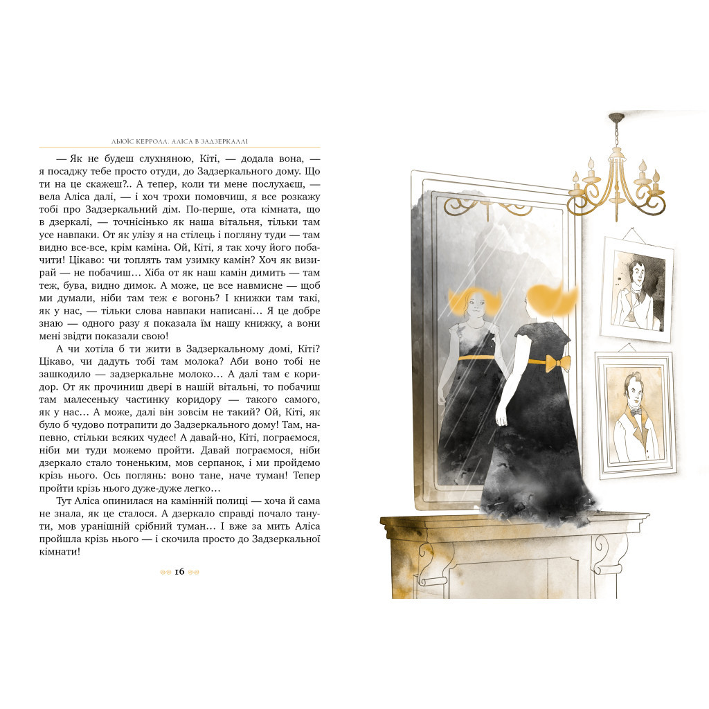Книга Аліса в Задзеркаллі - Льюїс Керролл Видавництво РМ (9786178248390) - зображення 4