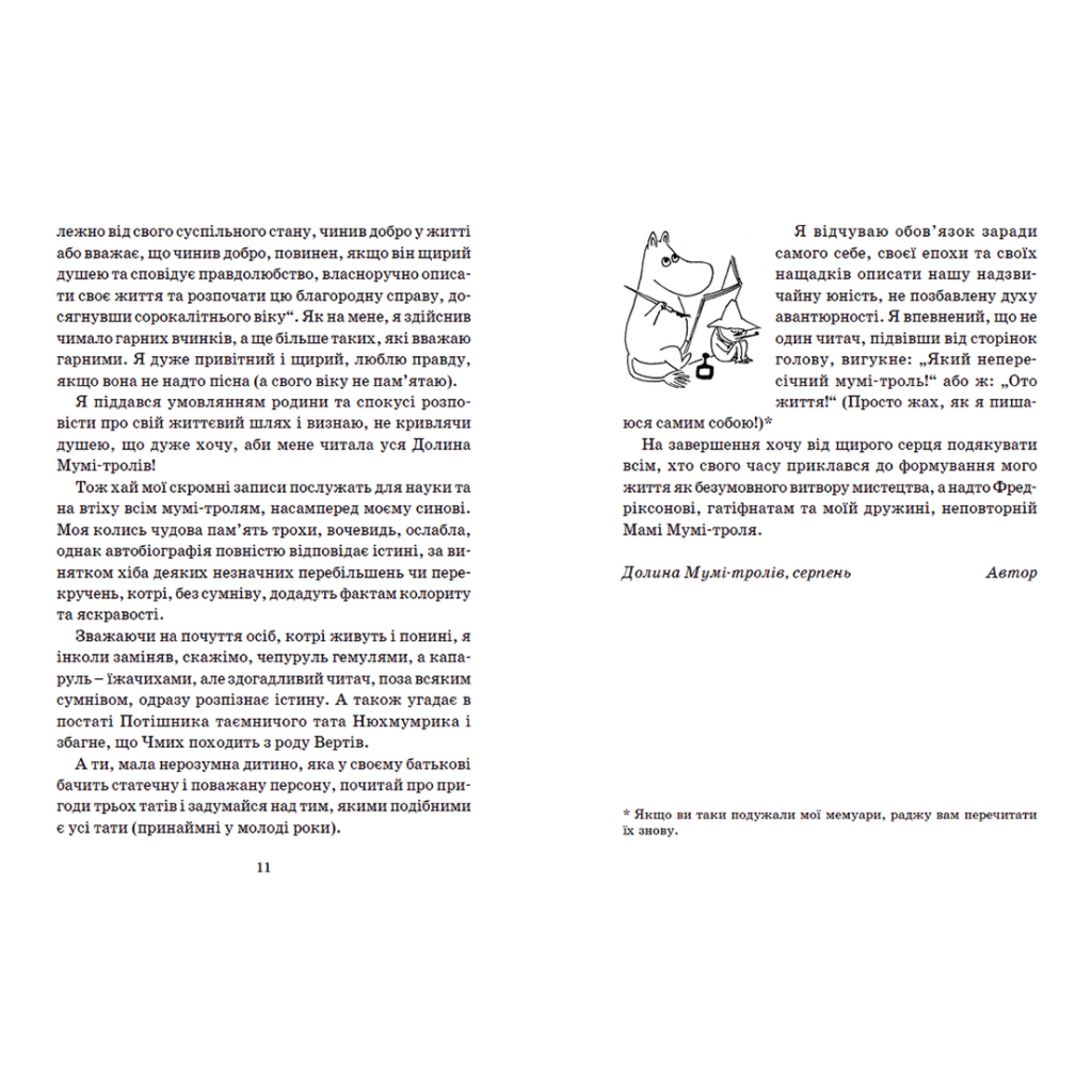 Книга Країна Мумі-тролів. Книга 2 - Туве Янссон Видавництво Старого Лева (9786176796473) - зображення 5
