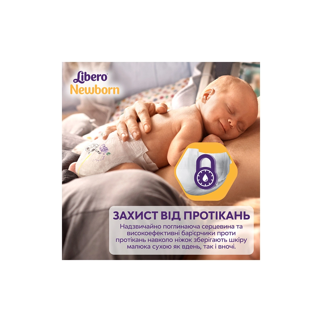 Підгузки Libero Newborn Розмір 1 (2-5 кг) 42 шт (7322541884004) - зображення 3