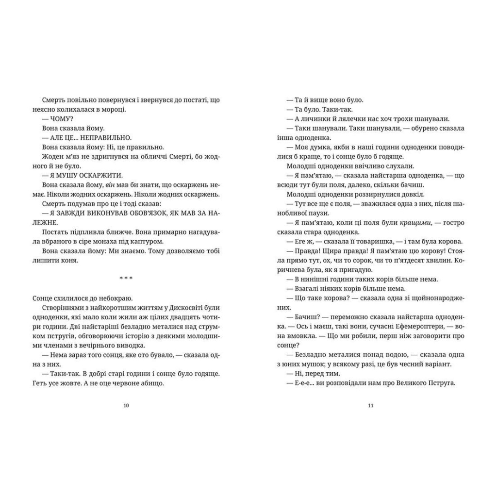 Книга Жнець - Террі Пратчетт Видавництво Старого Лева (9786176795384) - зображення 6