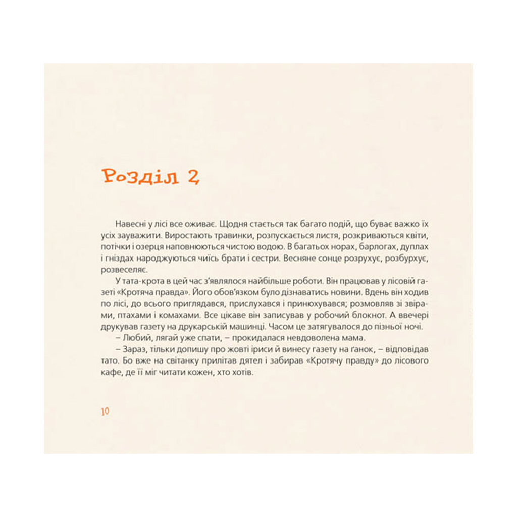 Книга Хто зробить сніг - Тарас Прохасько, Мар'яна Прохасько Видавництво Старого Лева (9786176790273) - зображення 4