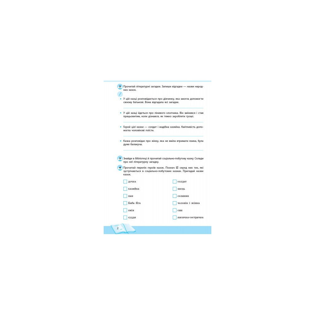 Робочий зошит Школа читання. 4 клас. Тексти-листівки для самостійного читання Ранок (9786170934727) - зображення 3