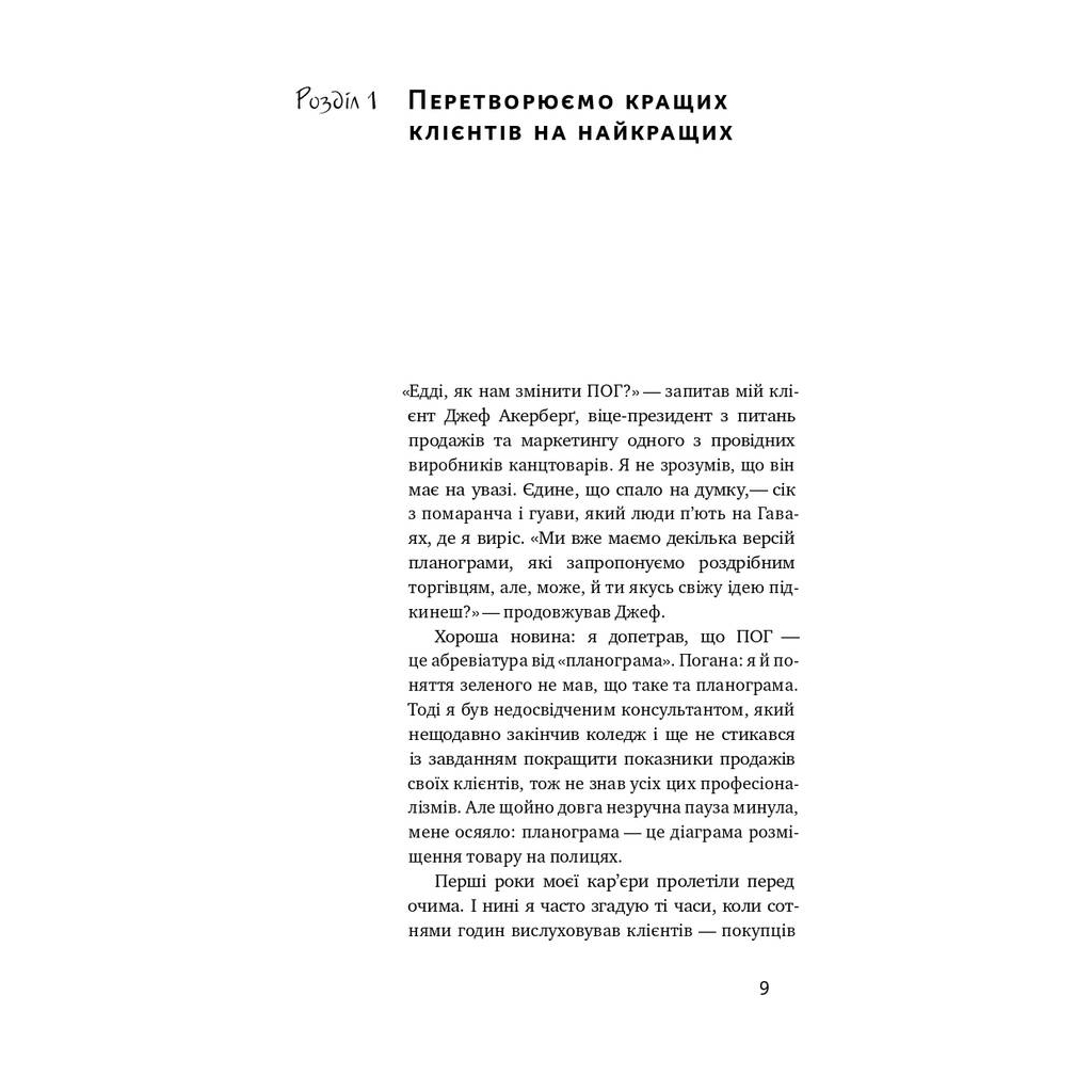 Книга Суперспоживачі. Швидкий шлях до зростання бренду - Едді Юн Наш Формат (9786177730216) - picture 4