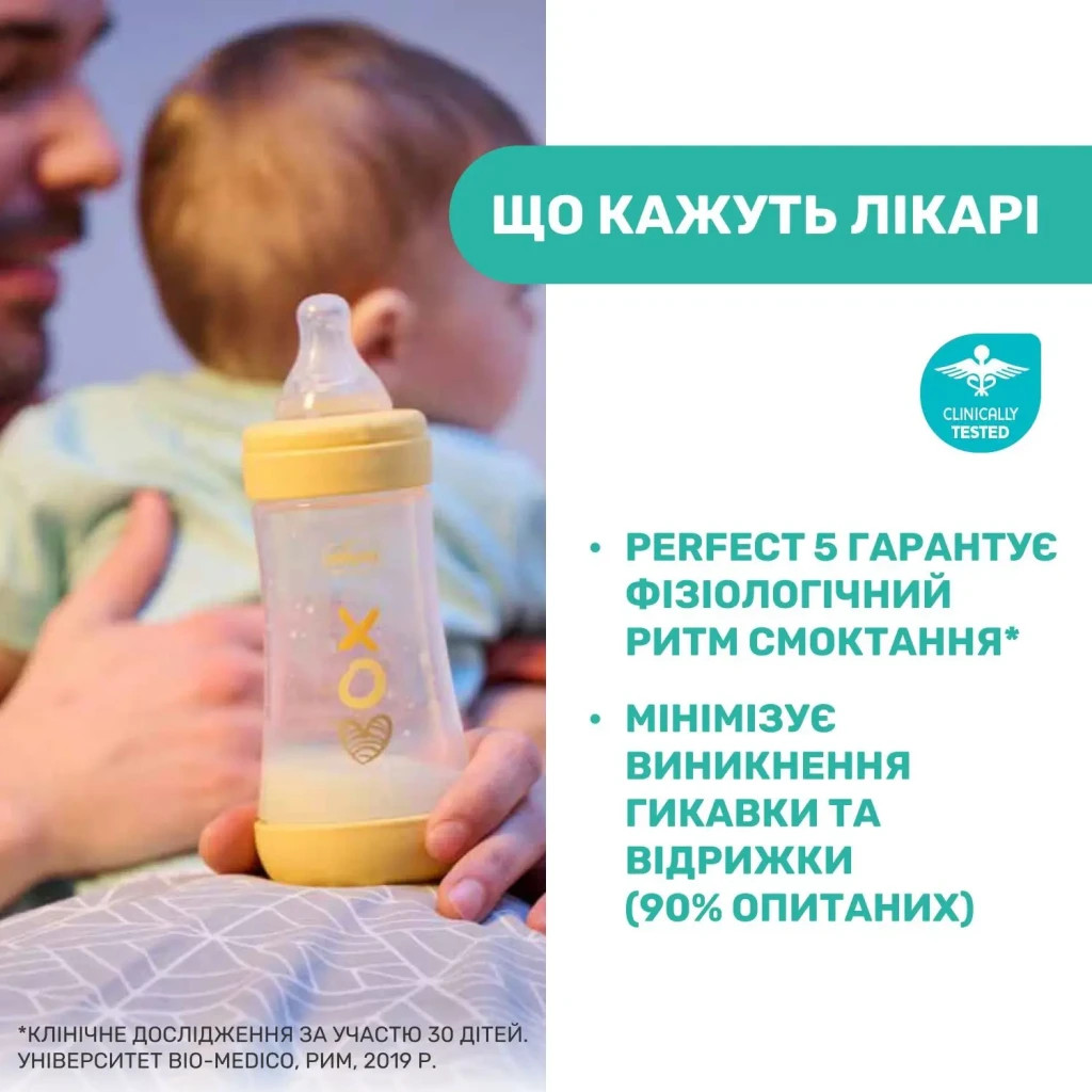 Пляшечка для годування Chicco Perfect 5 Love із силіконовою соскою 0+ міс. 150 мл Блакитна (20211.21.40) - зображення 10