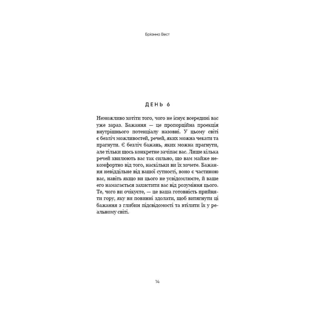 Книга Переломний рік. 365 днів, щоб стати людиною, якою ви справді хочете бути - Бріанна Вест BookChef (9786175482506) - зображення 11