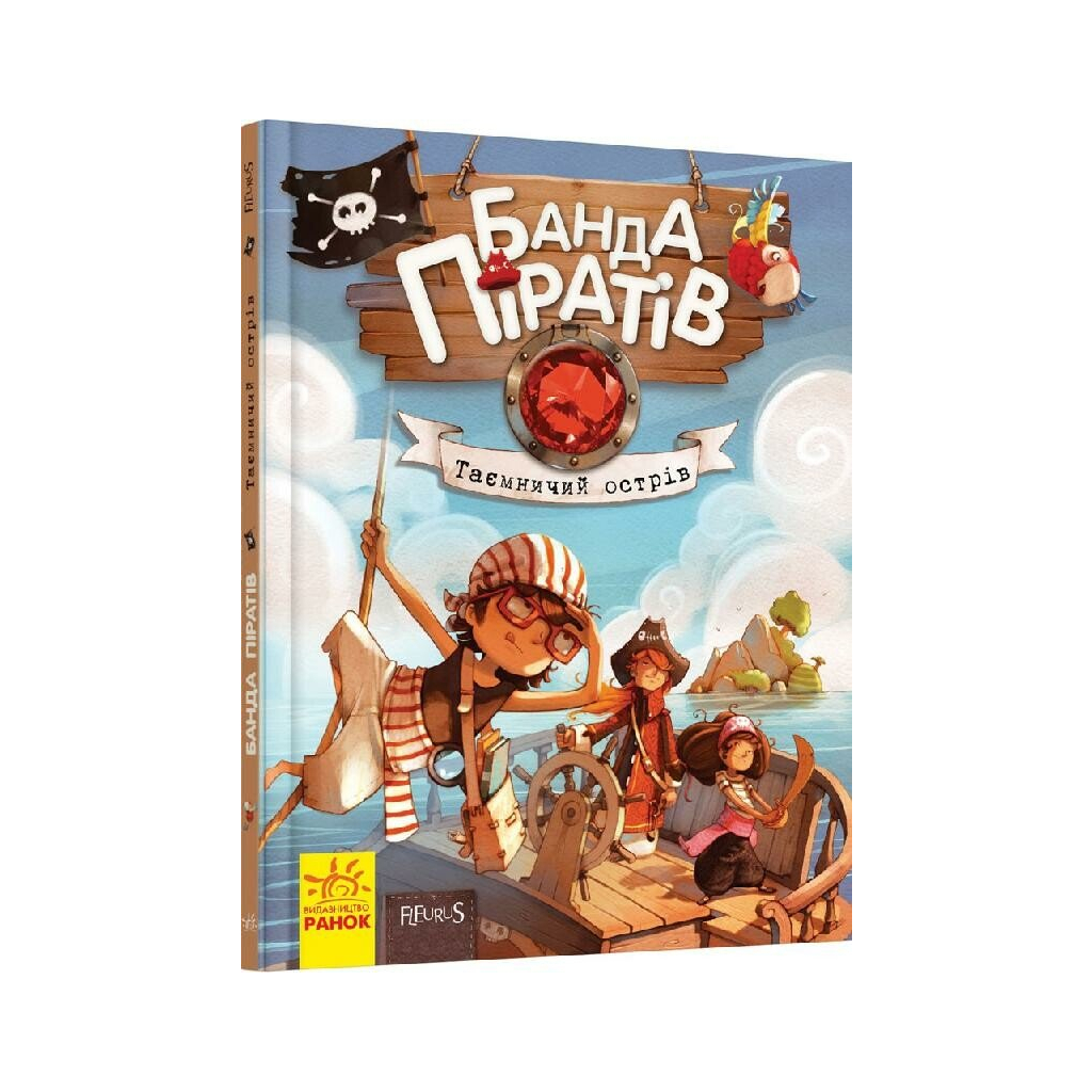 Книга Банда Піратів. Таємничий острів - Жюльєтт Парашині-Дені Ранок (9786170923448) - зображення 1