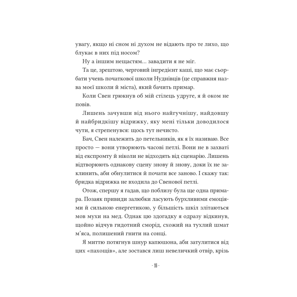 Книга Путівник манівцями потойбіччя - Елісон Ноел Vivat (9786171705579) - зображення 10