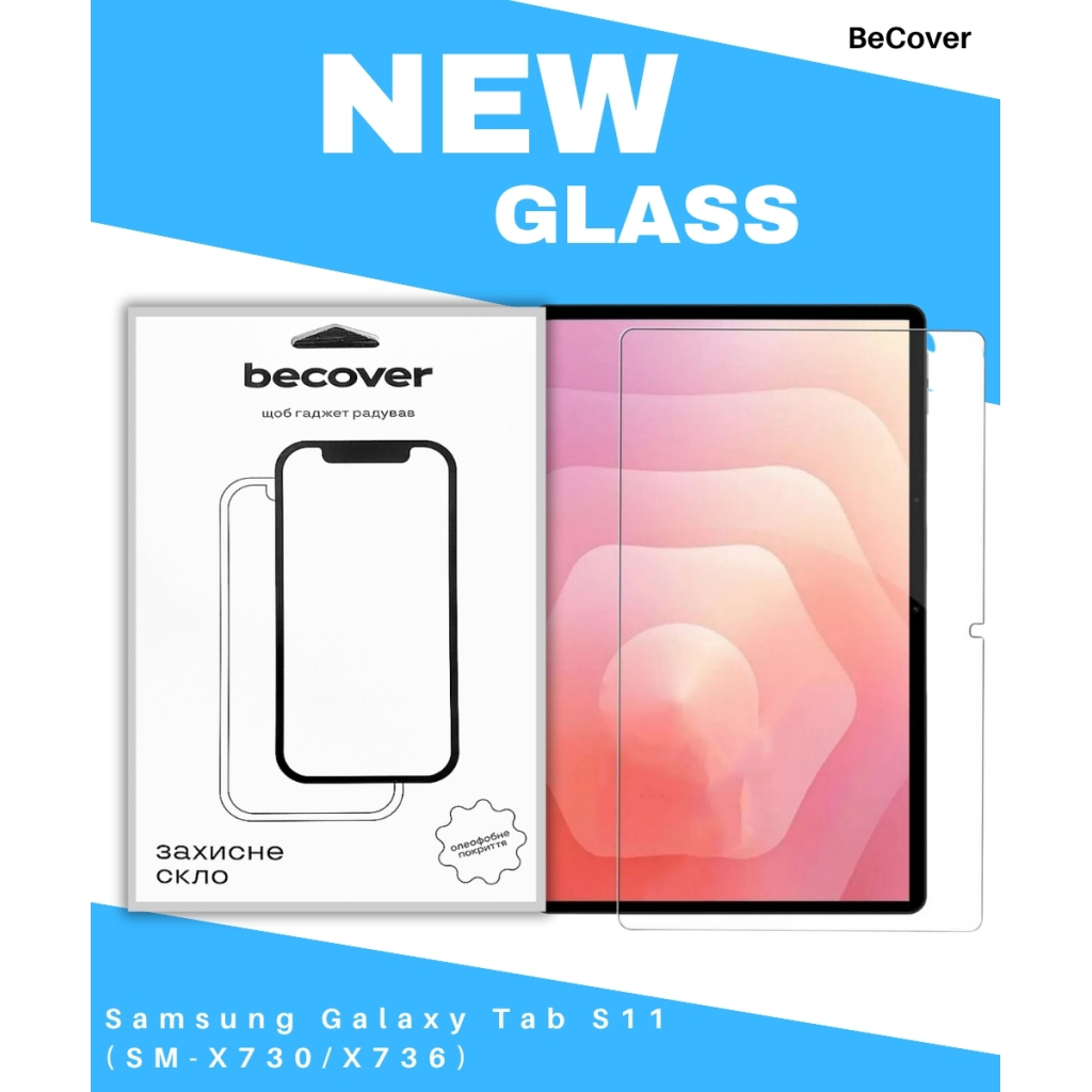 Скло захисне BeCover Samsung Galaxy Tab S11 (SM-X730/X736) 11.0" (714612) - изображение 1