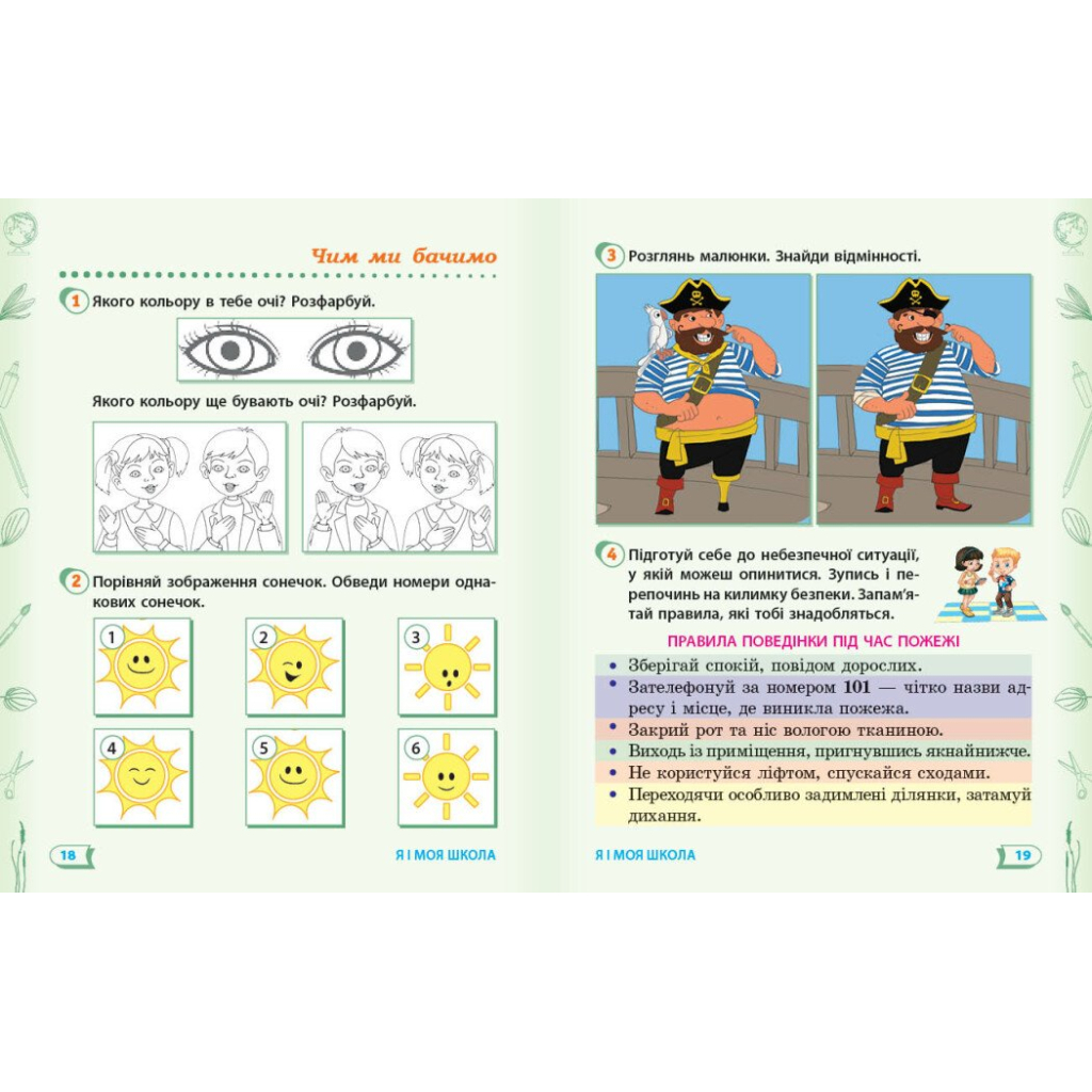Робочий зошит НУШ ДИДАКТА Я досліджую світ. 1 клас. Частина 1 - А.А. Назаренко Ранок (9786170954213) - зображення 4