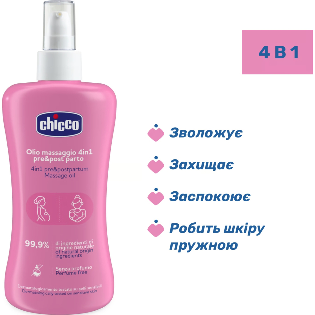 Косметика для мам Chicco олія масажна 4 в 1 до та після пологів, 200 мл (8058664175918) (02256.50) - изображение 2