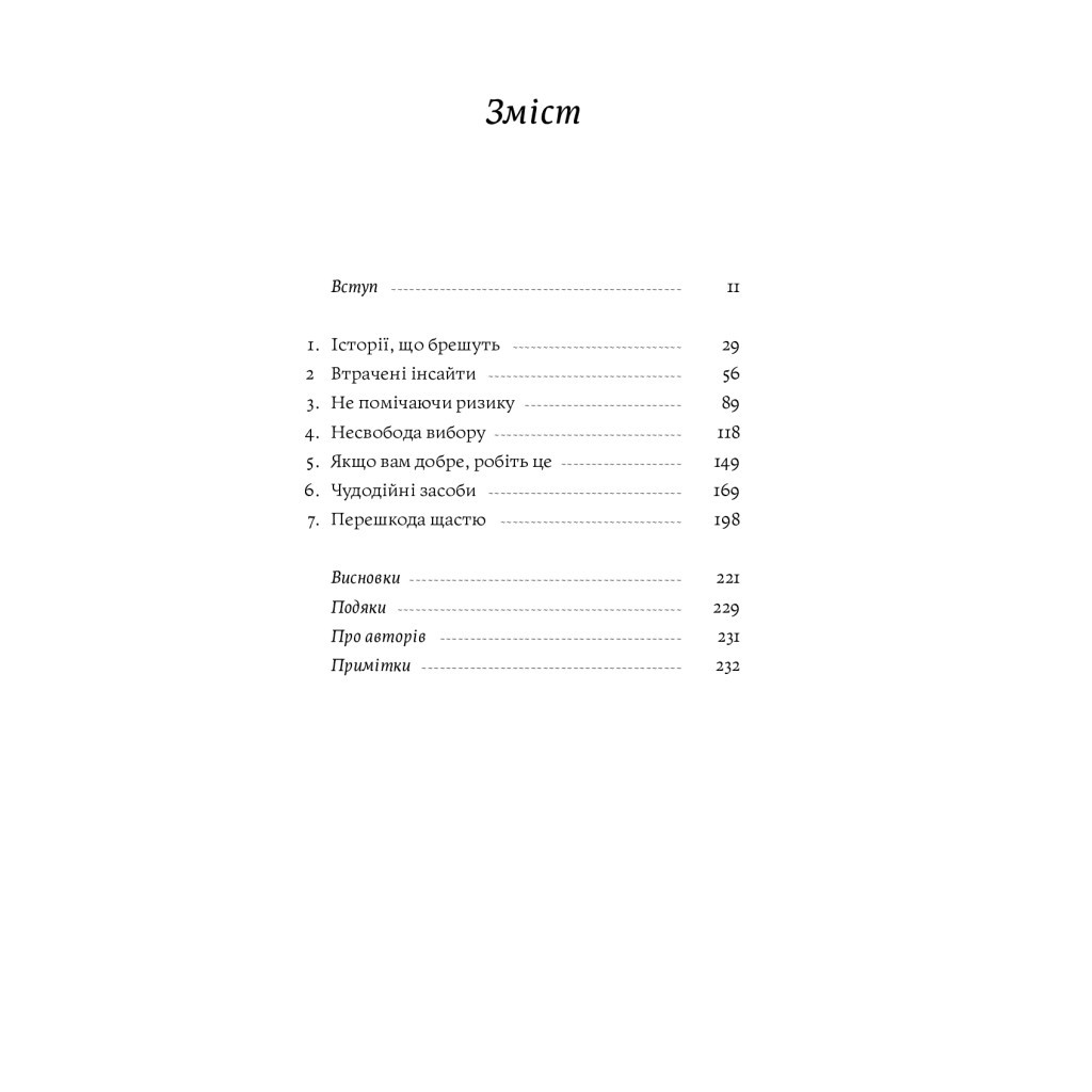 Книга Міф досвіду. Чому ми засвоюємо хибні уроки і як це виправити? - Емре Соєр, Робін М. Гоґарт Yakaboo Publishing (9786177933228) - изображение 3