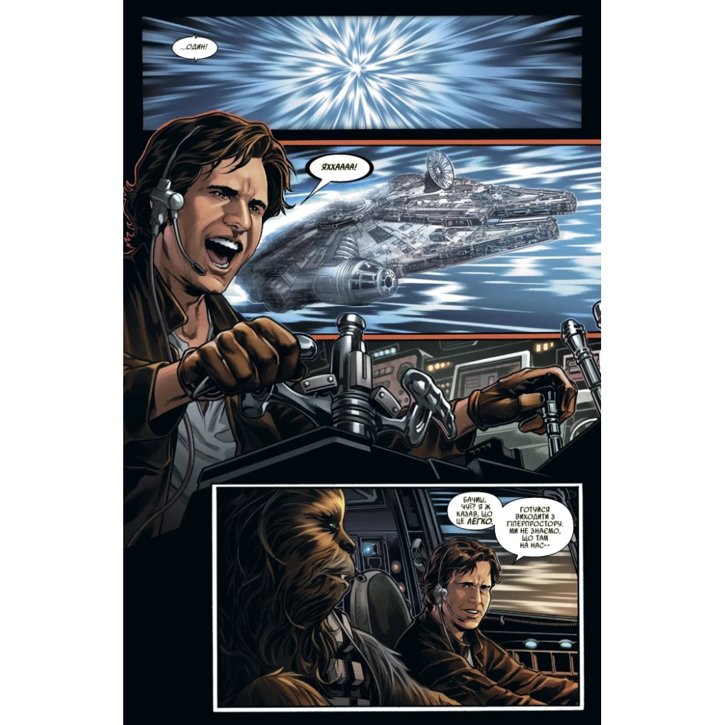 Комікс Зоряні Війни: Ган Соло - Марджорі Лью Varvar Publishing (9786170999108) - зображення 4