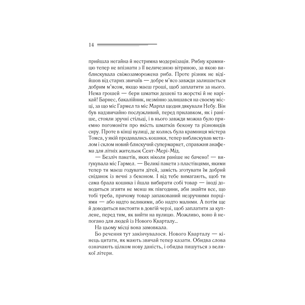 Книга Тріснуло дзеркало - Агата Крісті КСД (9786171500969) - изображение 5