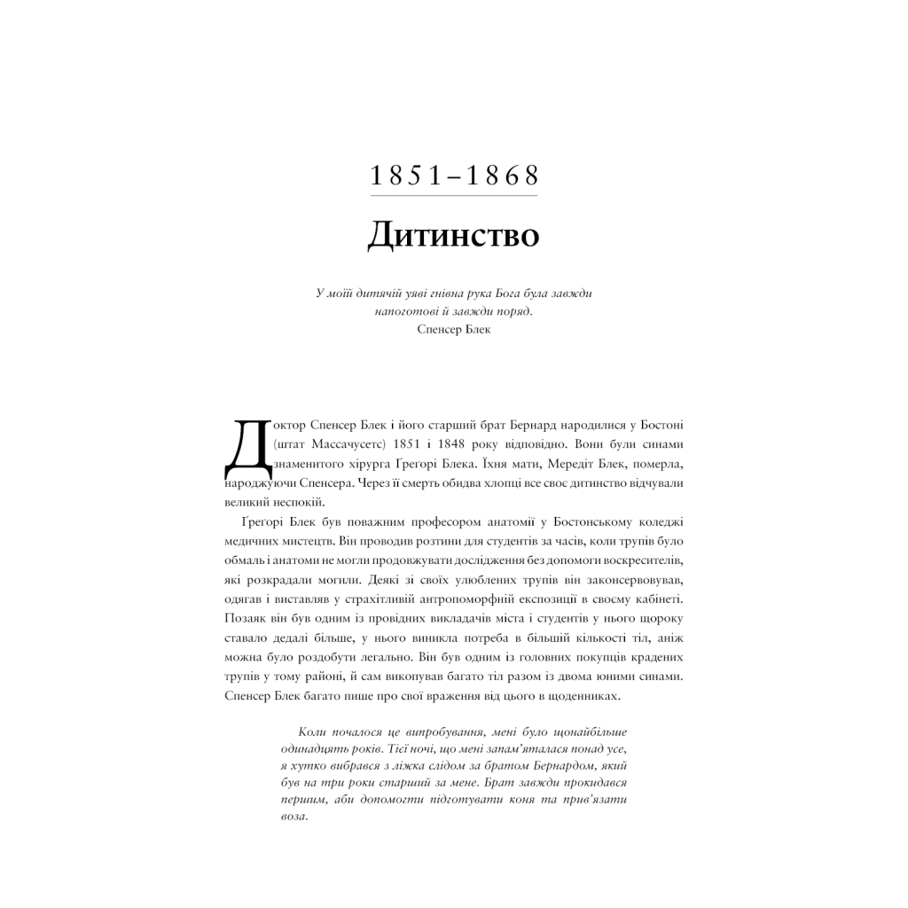 Книга Воскреситель: Анатомія фантастичних істот - Ерік Б. Гадспет BookChef (9786175483510) - зображення 8