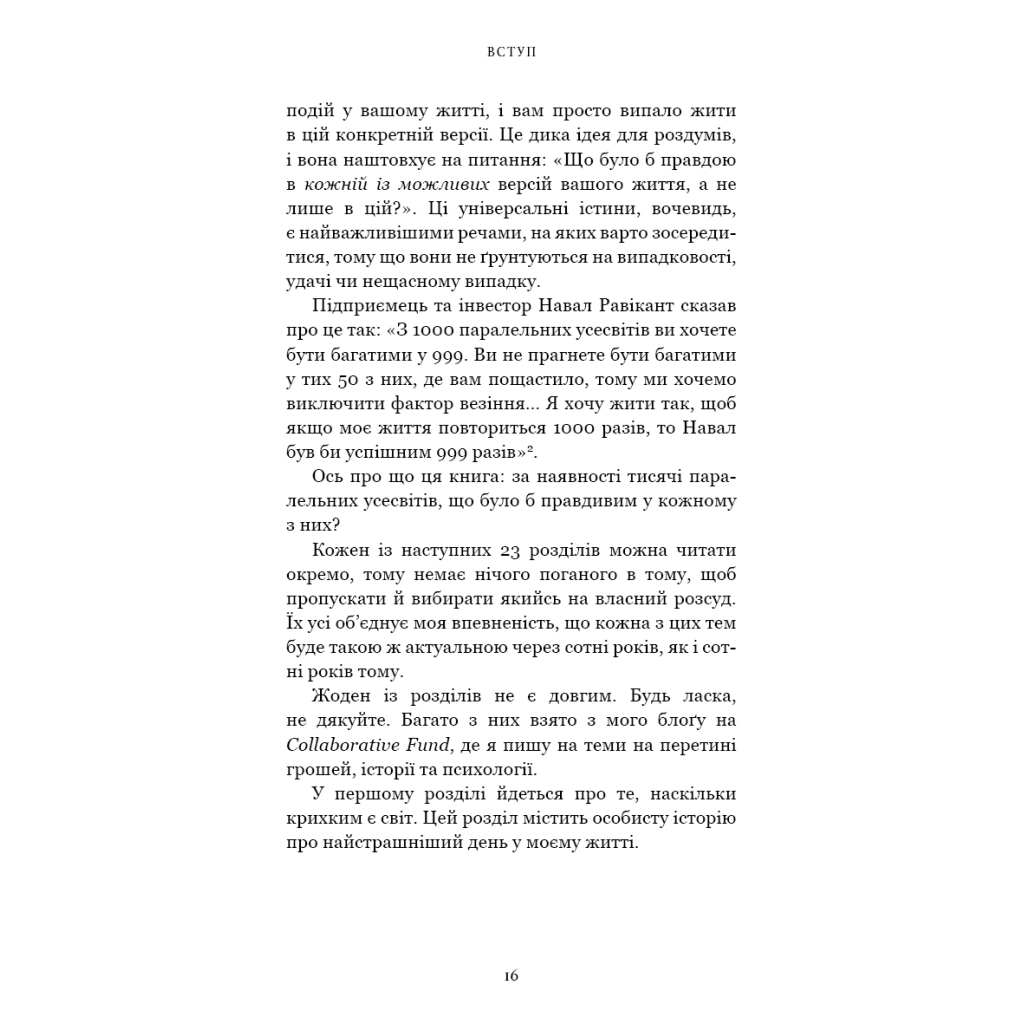 Книга Усе як завжди. Використовуйте те, що ніколи не змінюється - Морґан Гаусел BookChef (9786175483084) - зображення 11