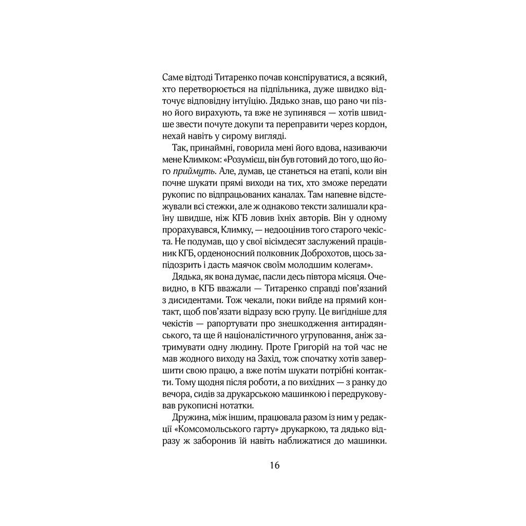 Книга Червоний - Андрій Кокотюха КСД (9786171298569) - зображення 12