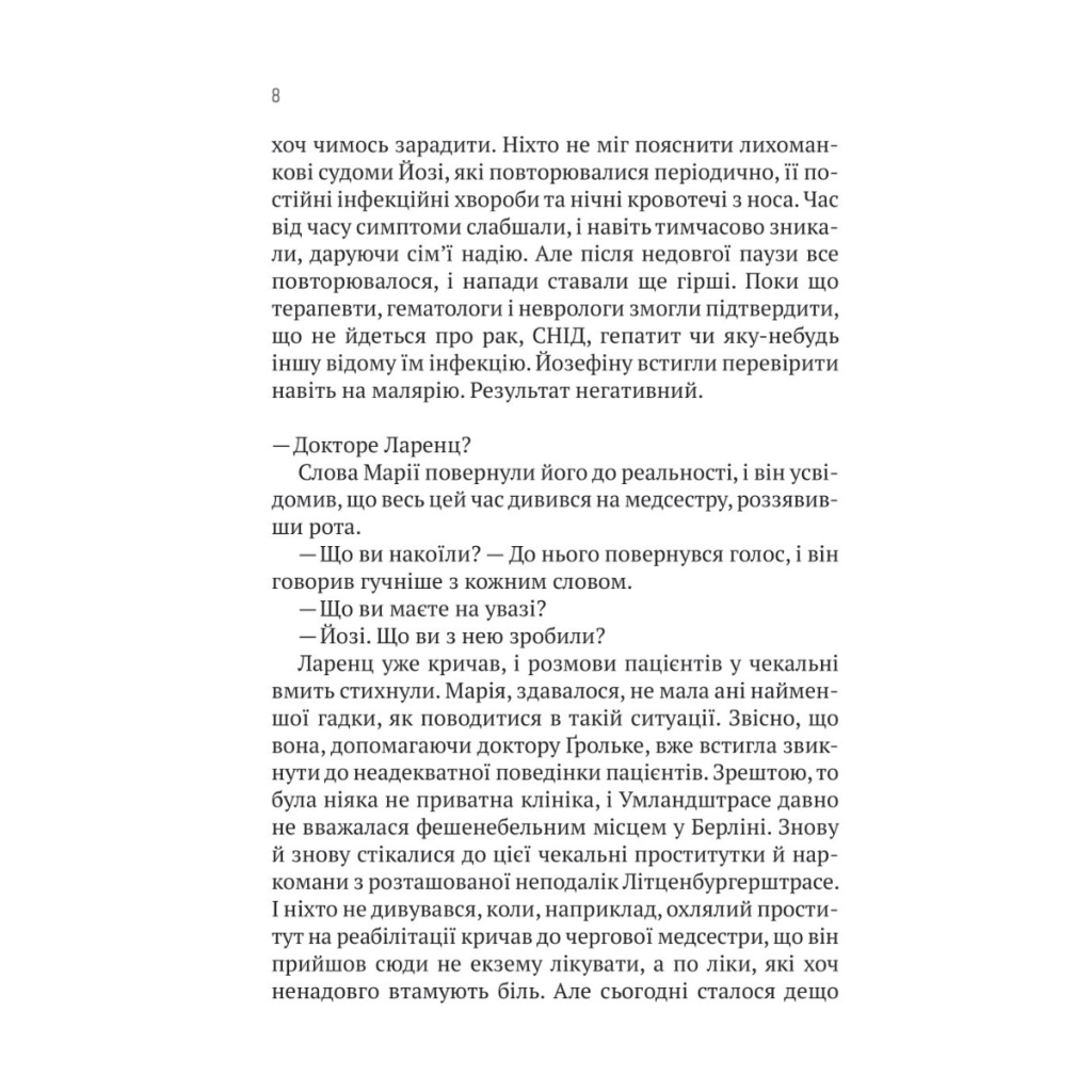 Книга Терапія - Себастіан Фітцек Vivat (9786171702295) - зображення 7