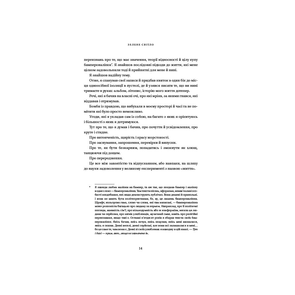 Книга Зелене світло - Метью Макконагі BookChef (9786175480533) - зображення 11