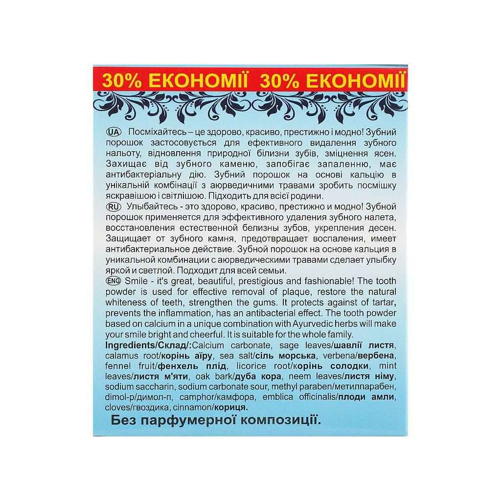 Зубний порошок Triuga Dentogin Аюрведичний Для всієї родини 65 г (4820164640012) - изображение 2