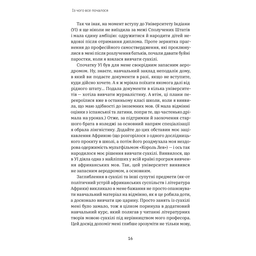 Книга Шпигунське виховання. Розвідницькі трюки батькам для науки - Раян Гілзберґ, Христина Гілзберґ Yakaboo Publishing (9786177933327) - изображение 6