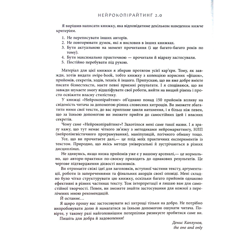 Книга Нейрокопірайтинг 2.0 - Денис Каплунов Фабула (9786175221235) - picture 6