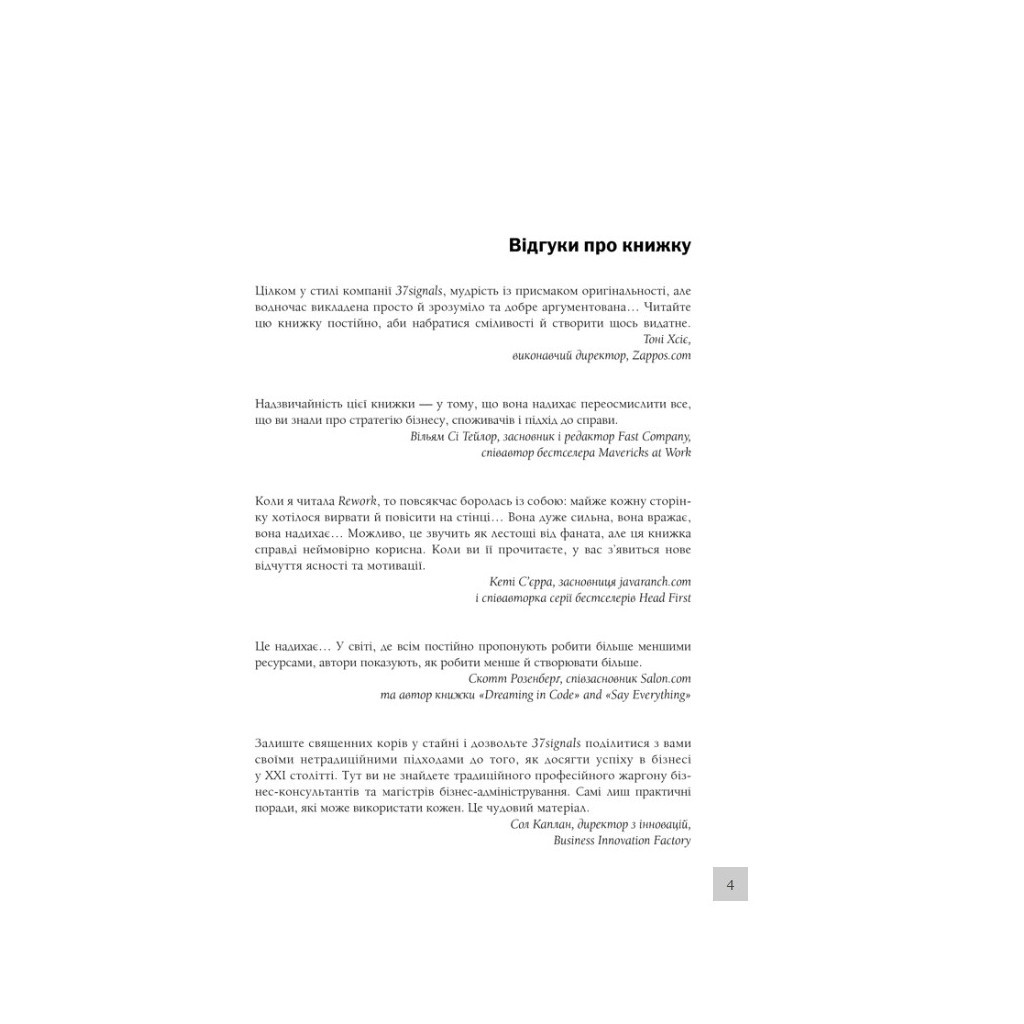 Книга Rework. Ця книжка змінить ваш погляд на бізнес - Джейсон Фрайд, Девід Хайнемайєр Хенссон КСД (9786171286245) - зображення 4