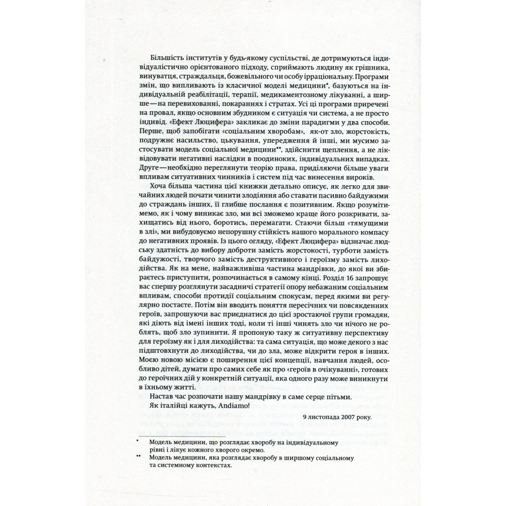 Книга Ефект Люцифера. Чому хороші люди чинять зло - Філіп Зімбардо Yakaboo Publishing (9789669763365) - изображение 7