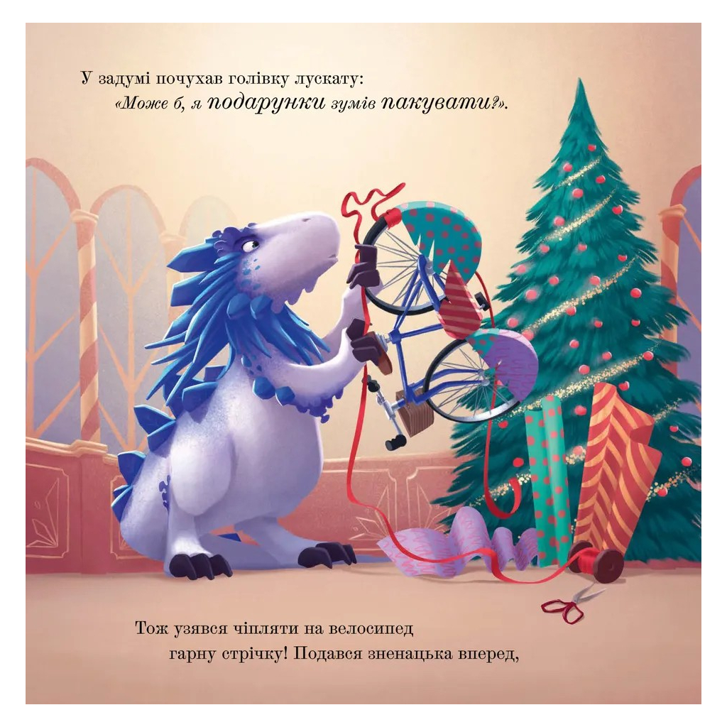 Книга Різдвозавр у ніч перед Різдвом - Том Флетчер Видавництво Старого Лева (9789664481691) - зображення 4