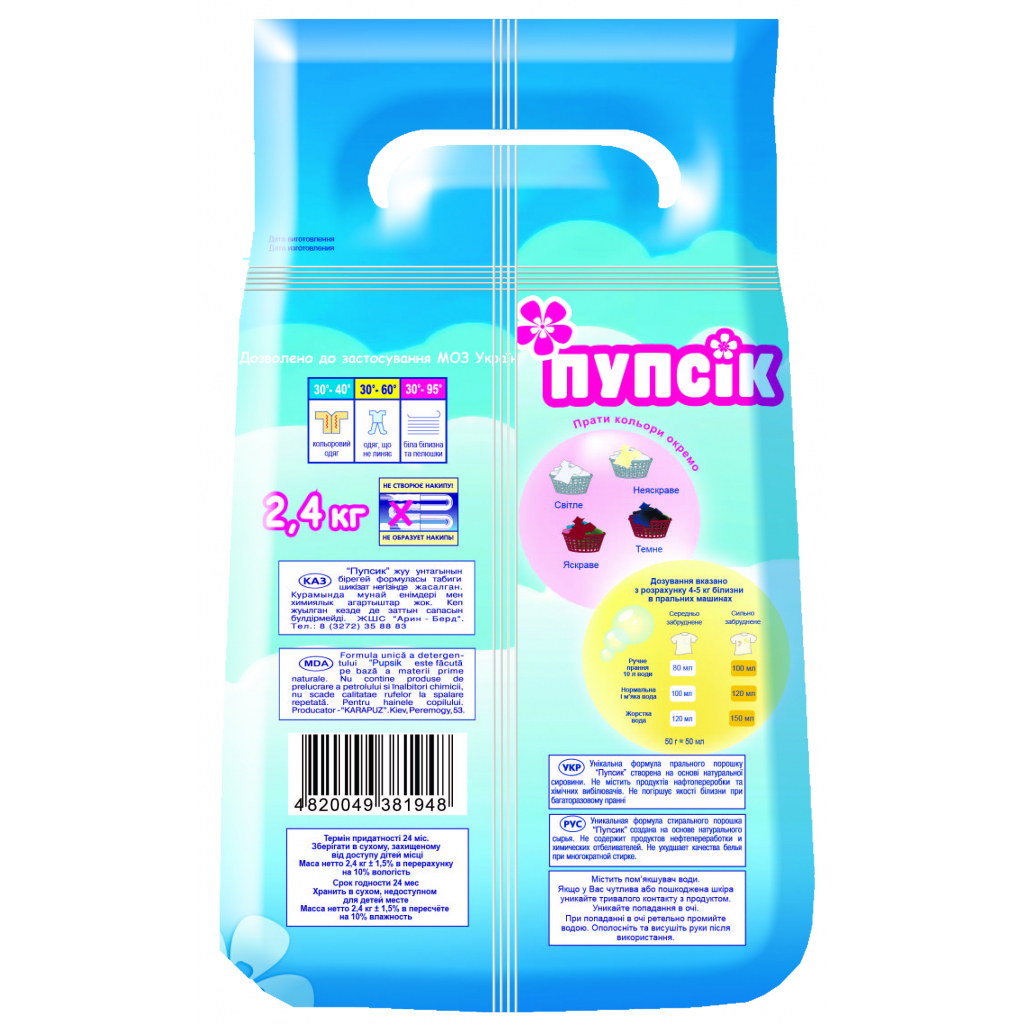 Пральний порошок Пупсик з перших днів життя 2.4 кг (4820049381948) - зображення 2