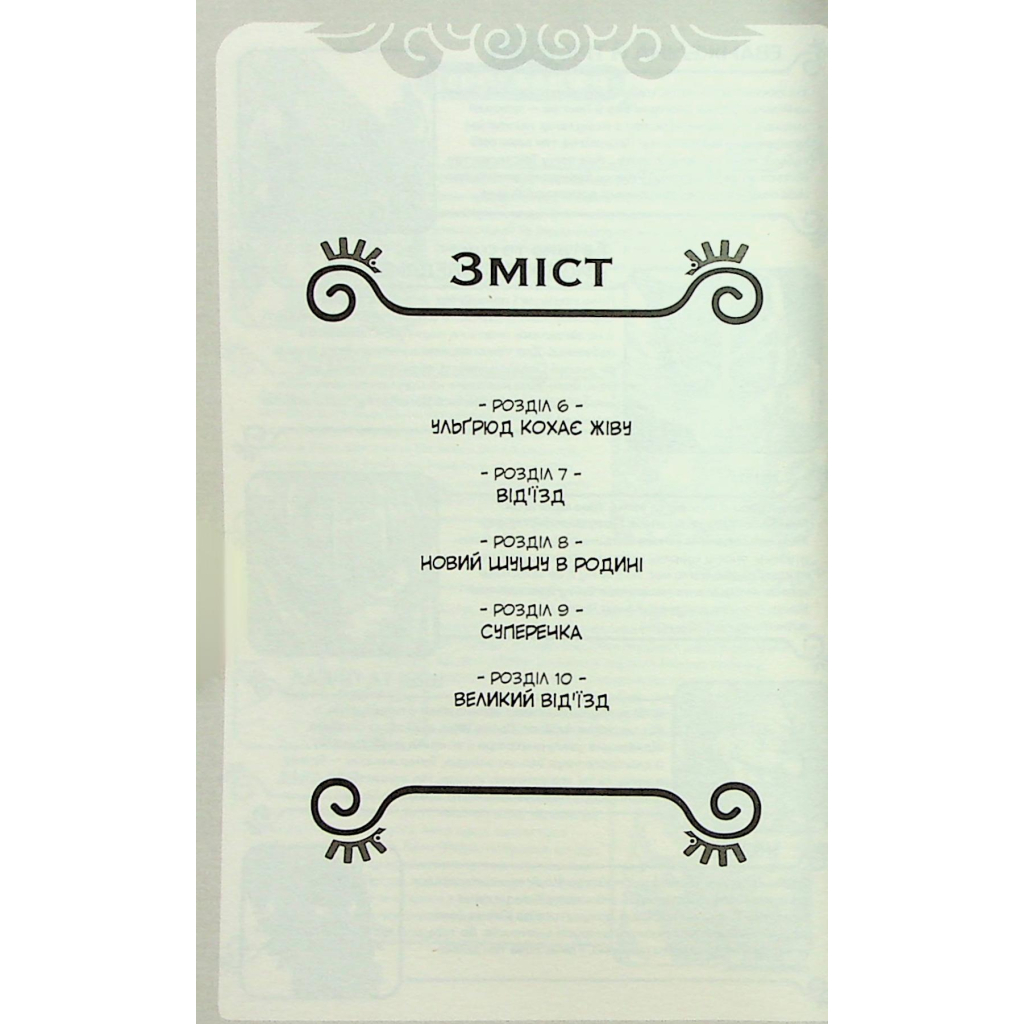 Комікс Вакфу. Том 2 - Тот, Азра, Саїд Сассін Varvar Publishing (9786170992154) - зображення 8