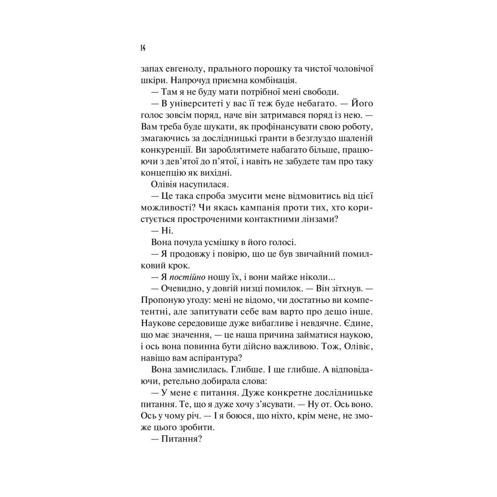 Книга Гіпотеза кохання (із кольоровим зрізом) - Алі Гейзелвуд Vivat (9786171705630) - зображення 11